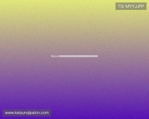 Kaiyun开云官网注册流程全攻略，详细步骤帮助用户快速注册并享受优质服务